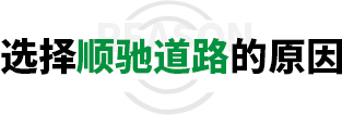 為什么成百上千客戶(hù)都選擇東駿？